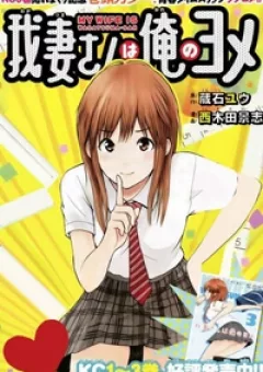 Vợ tôi là wagatsuma