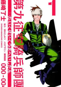 Daikusei Kuuki Heishidan