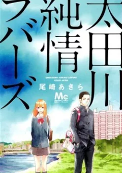 Ootagawa Junjou Lovers