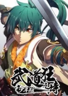 Tale of the Fighting Freak, Path of the Warrior [Blood and Steel]