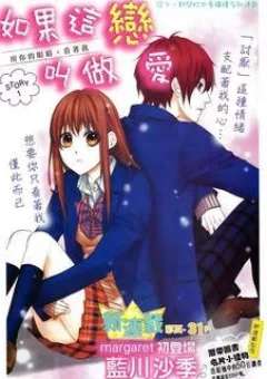 Kore ga Koi to Iunaraba