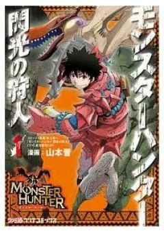 Thợ săn quái vật - Senkou no Kariudo