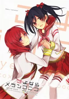 Love Live! Doujinshi - Goodbye Melanconico