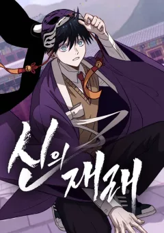 Cuộc Chiến Giữa Các Vị Thần