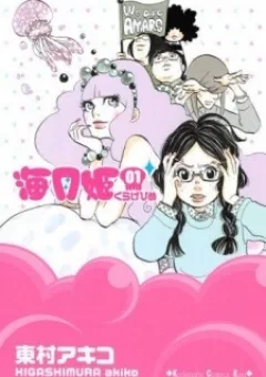 Kuragehime (Công chúa sứa)