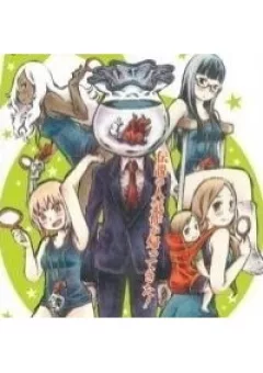 Shin Chimoguri Ringo to Kingyobachi Otoko