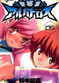 Seikesshou Albatross - Hòn Đá Thánh