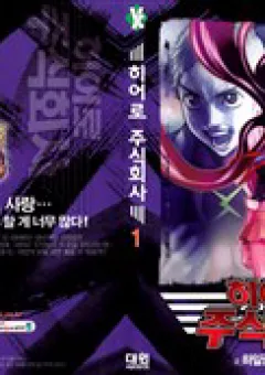 Công Ty Siêu Nhân