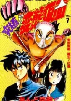 Ultimate!! Hentai Kamen