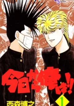 Kyou kara ore wa - Cặp Bài Trùng