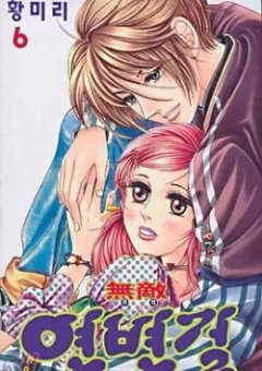 Invincible Yeonbyeongeol