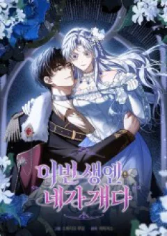 Kiếp Này Tôi Sẽ Thuần Hóa Anh