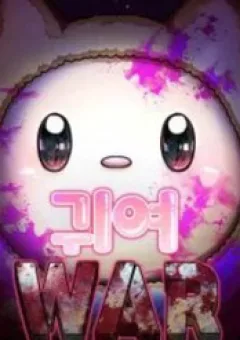 Sinh Vật Đáng Yêu