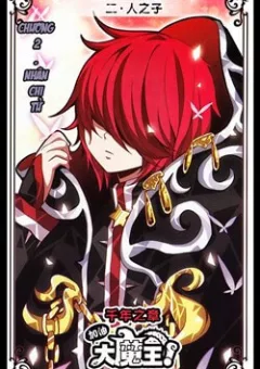 Cố Lên Nào Đại Ma Vương 2