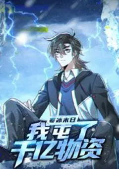 Hàn Băng Tận Thế: Ta Tích Trữ Trăm Tỷ Vật Tư