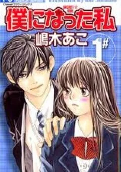 Boku ni natta watashi