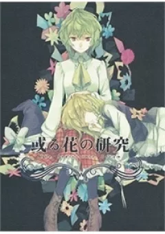 Touhou - Research on a Certain Flower