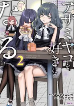 Tôi Sẽ Rơi Vào Lưới Tình Với Ayami Yako