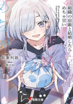 Thật Ngọt Ngào Khi Kết Hôn Với Kẻ Thù Của Tổ Chức Mình