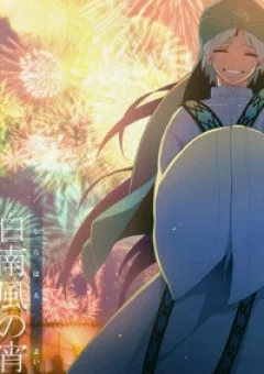 Magi Doujinshi - Shirahae No Yoi