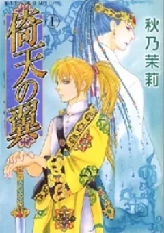 Đôi Cánh ỷ Thiên - Iten No Tsubasa