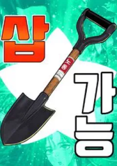 Cây Xẻng Xúc Được Mọi Thứ