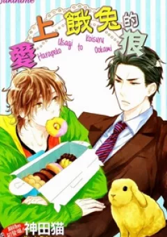 Harapeko Usagi To Koisuru Ookami