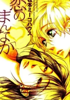 Koi No Mannaka (Tâm Điểm Yêu)