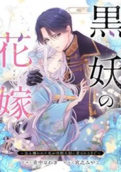 Kokuyou No Hanayome