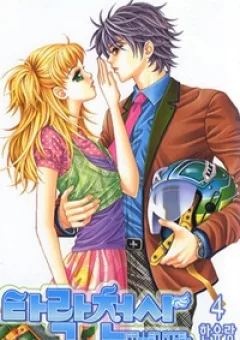 Mùa Ảo Vọng - Strange Pension