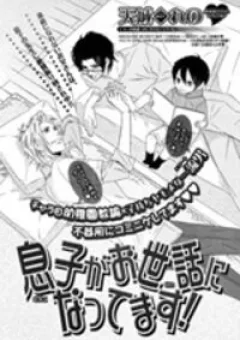 Musuko Ga Osewa Ni Nattemasu!