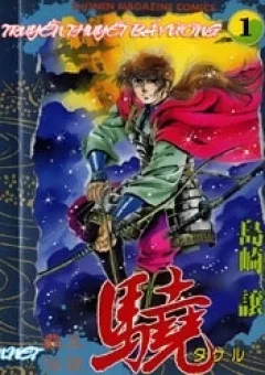 Haou Densetsu Takeru