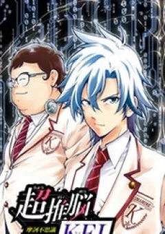 Chousuinou Kei - Makafushigi Jiken File