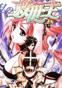 Watashi no Messiah-sama