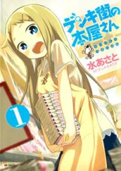 Denkigai no Honya-san