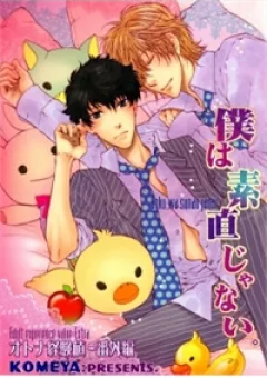 Boku Wa Sunao Ja Nai