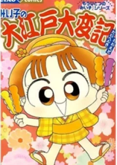 Miko - Edo Rắc Rối Ký