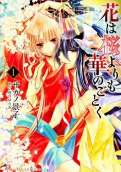 Hana wa Sakura yori mo Hana no Gotoku