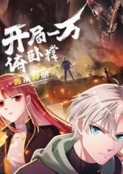 Bắt Đầu Từ Việc Chống Đẩy Một Vạn Cái: Ta Oanh Sát Thần Minh