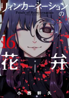 Cánh hoa về luân hồi