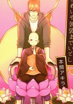 Bouzu Kawai ya Kesa made Itoshi