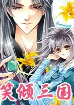 Tiếu Khuynh Tam Quốc