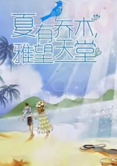 Nhã Vọng Thiên Đường