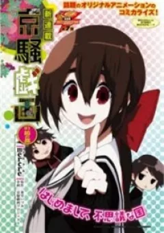 Kyousougiga