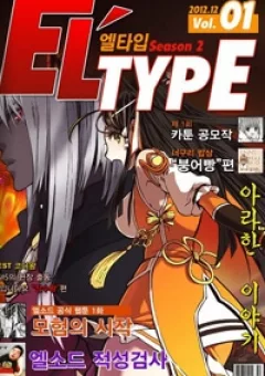 Eltype! Season 2