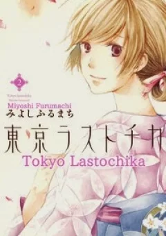 Toukyou Lastochika