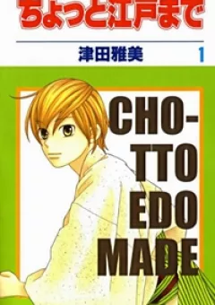 Chotto Edo Made