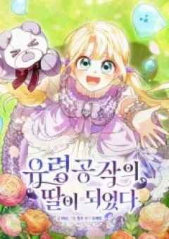 Tôi Trở Thành Con Gái Của Công Tước Ma