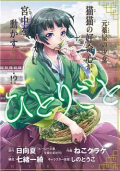 Độc thoại của người dược sĩ