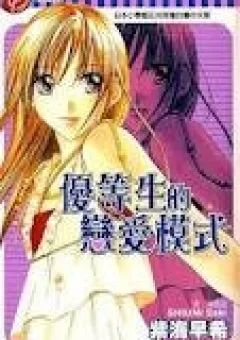 Elite-sama Koi Shiyou